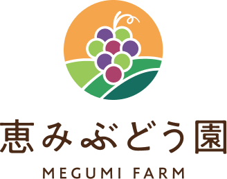 恵みぶどう園